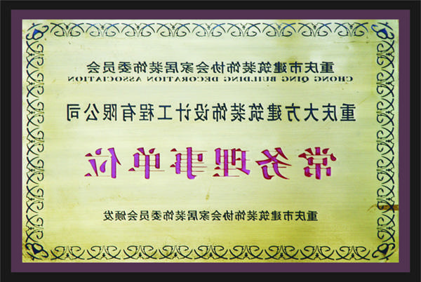 <a href='http://i730.indicatihal.net'>全网十大靠谱网投网上十大正规赌网址</a>常务理事单位